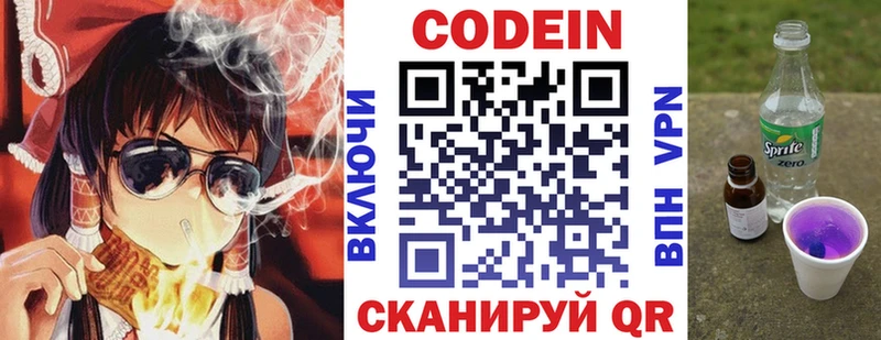 Кодеин напиток Lean (лин)  Краснослободск 